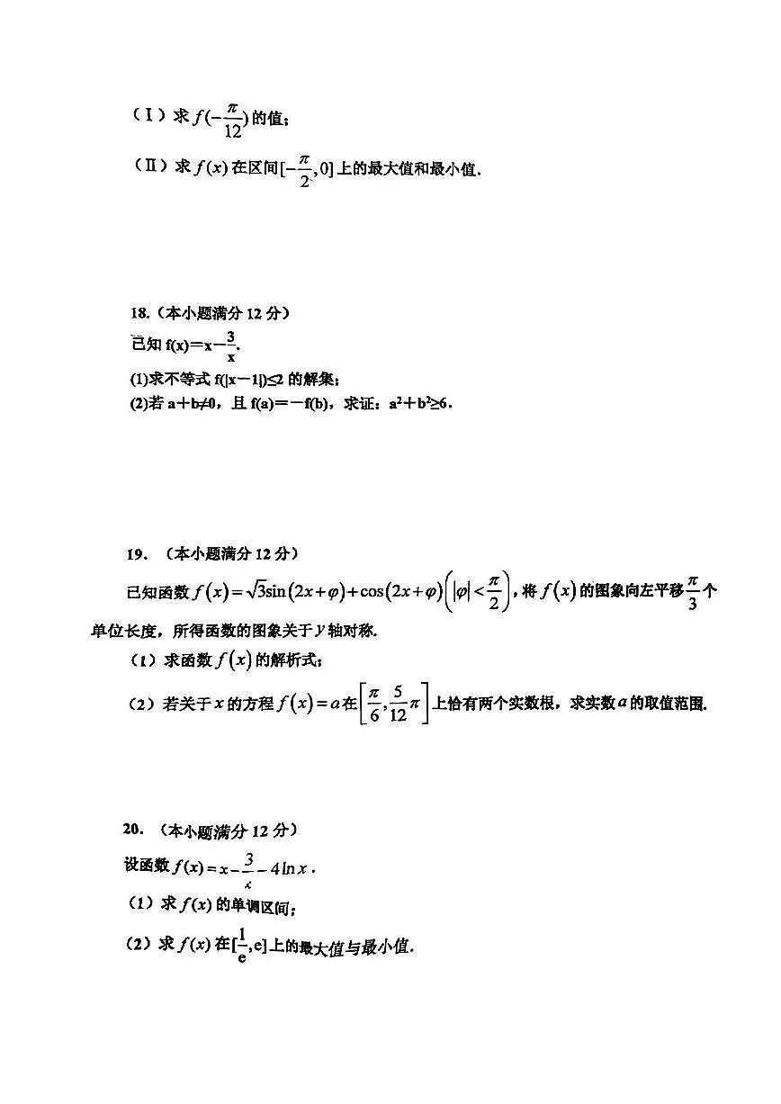 2024届辽宁省鞍山市普通高中高三上学期月考(10月)-数学试题(含答案)第3页