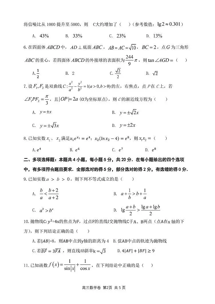 2024届辽宁省大连市高中联盟高三上学期期中考试(12月)-数学试题(含答案)第2页