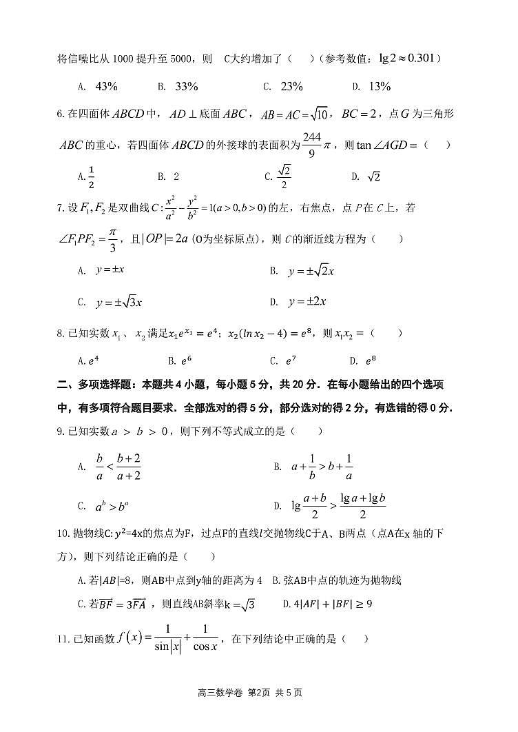 2024届辽宁省大连市高中联盟高三上学期期中考试(12月)-数学试题(含答案)第2页