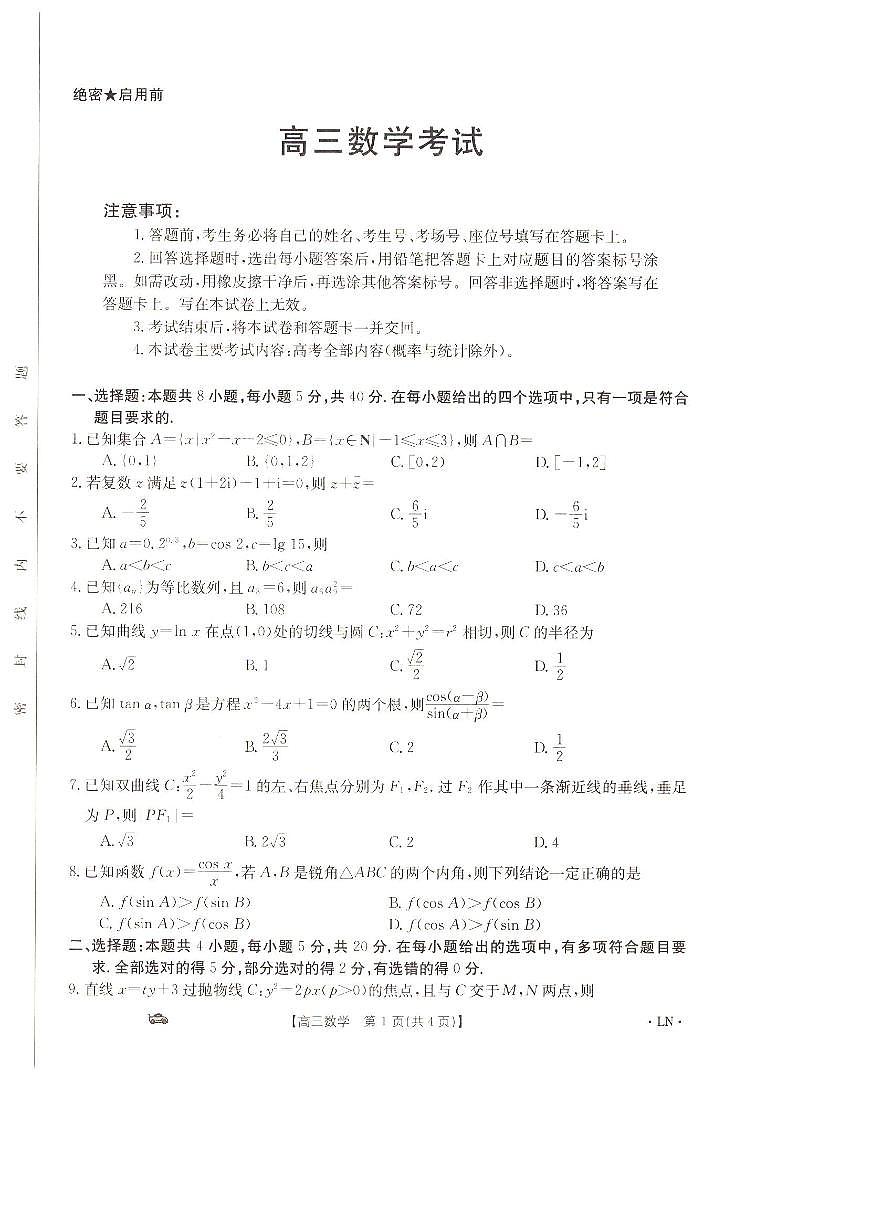 2024届辽宁省抚顺市六校协作体高三上学期期末考试(1月)-数学试题(含答案)第1页