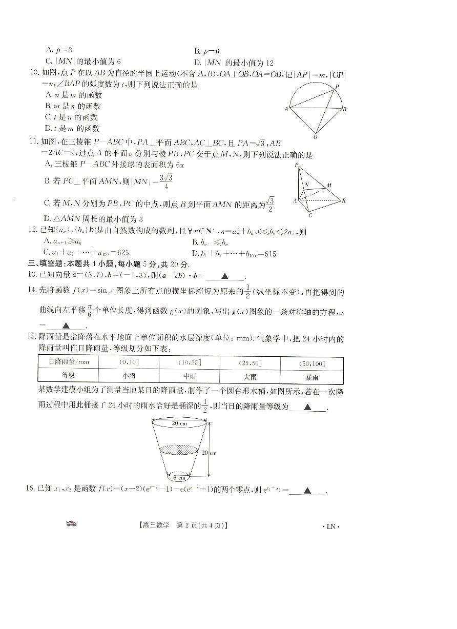 2024届辽宁省抚顺市六校协作体高三上学期期末考试(1月)-数学试题(含答案)第2页