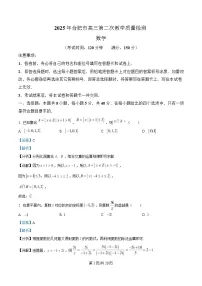 安徽省合肥市2025届高三下学期3月二模试题 数学 含解析