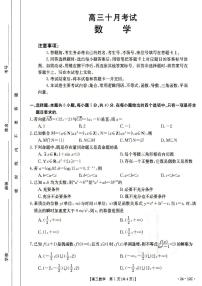 2024届山东省部分学校高三上学期十月联考-数学试题（含答案）