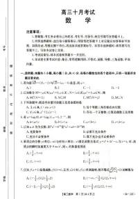 2024届山东省部分学校高三上学期十月联考-数学试题(含答案)