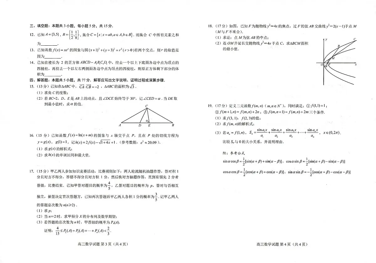 2024届山东省菏泽市高三二模-数学试卷(含答案)第2页