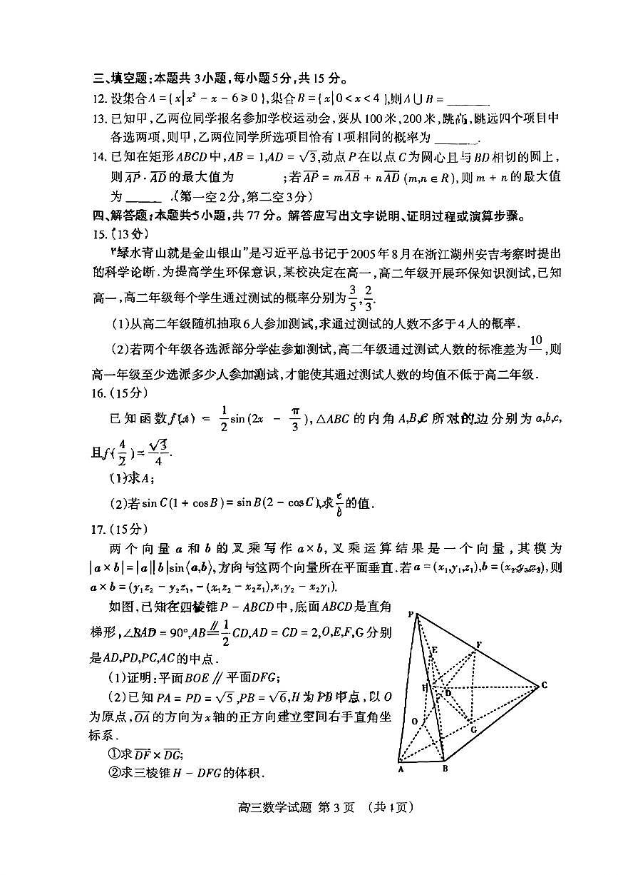 2024届山东省泰安高三二模-数学试卷(含答案)第3页