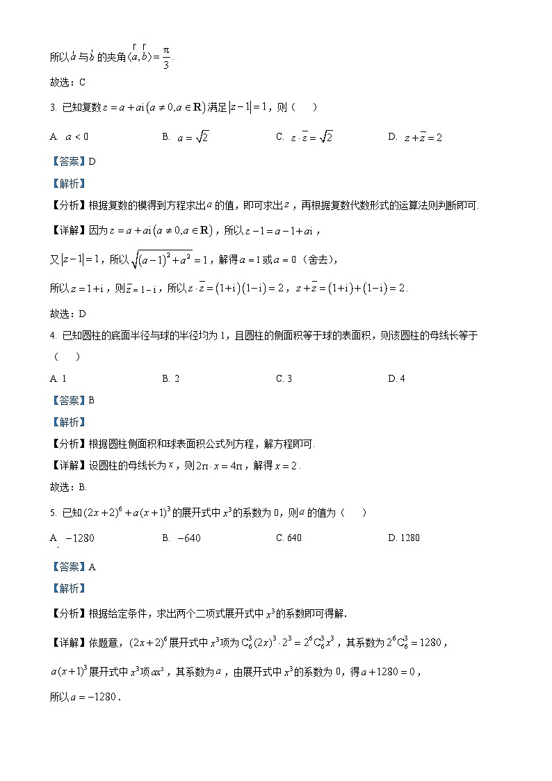 福建省泉州市2025届高三下学期质量检测(三)数学试题 Word版含解析第2页
