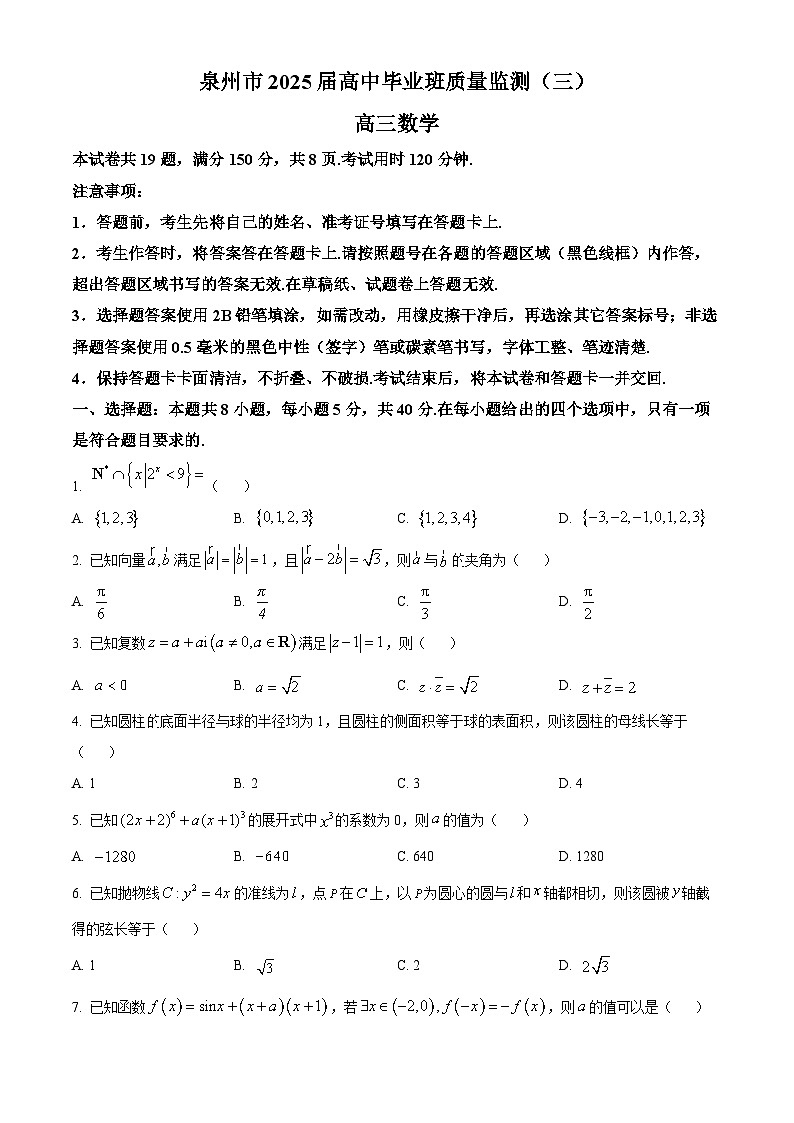 福建省泉州市2025届高三下学期质量检测(三)数学试题 Word版无答案第1页