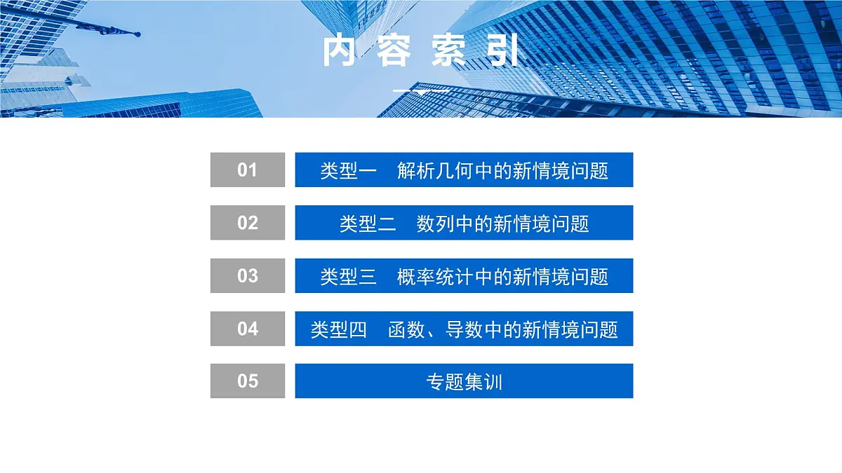 2 第二讲 新高考压轴大题——新情境问题第2页