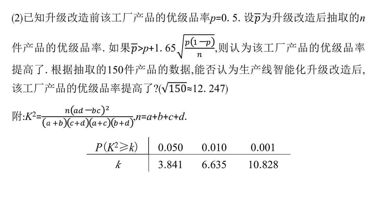 3 规范答题(四) 概率与统计(审图表、数据)第4页
