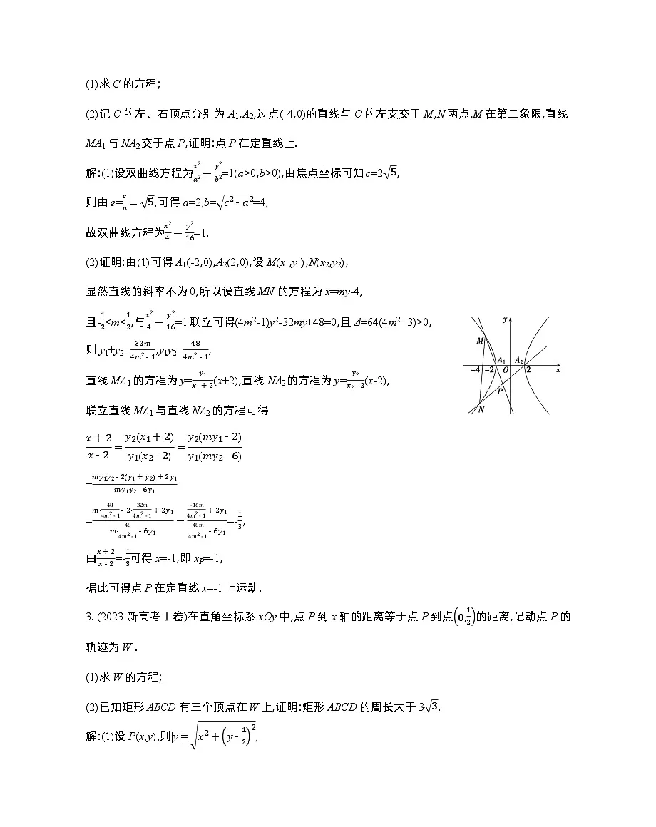 3 第三讲 圆锥曲线的综合问题第2页
