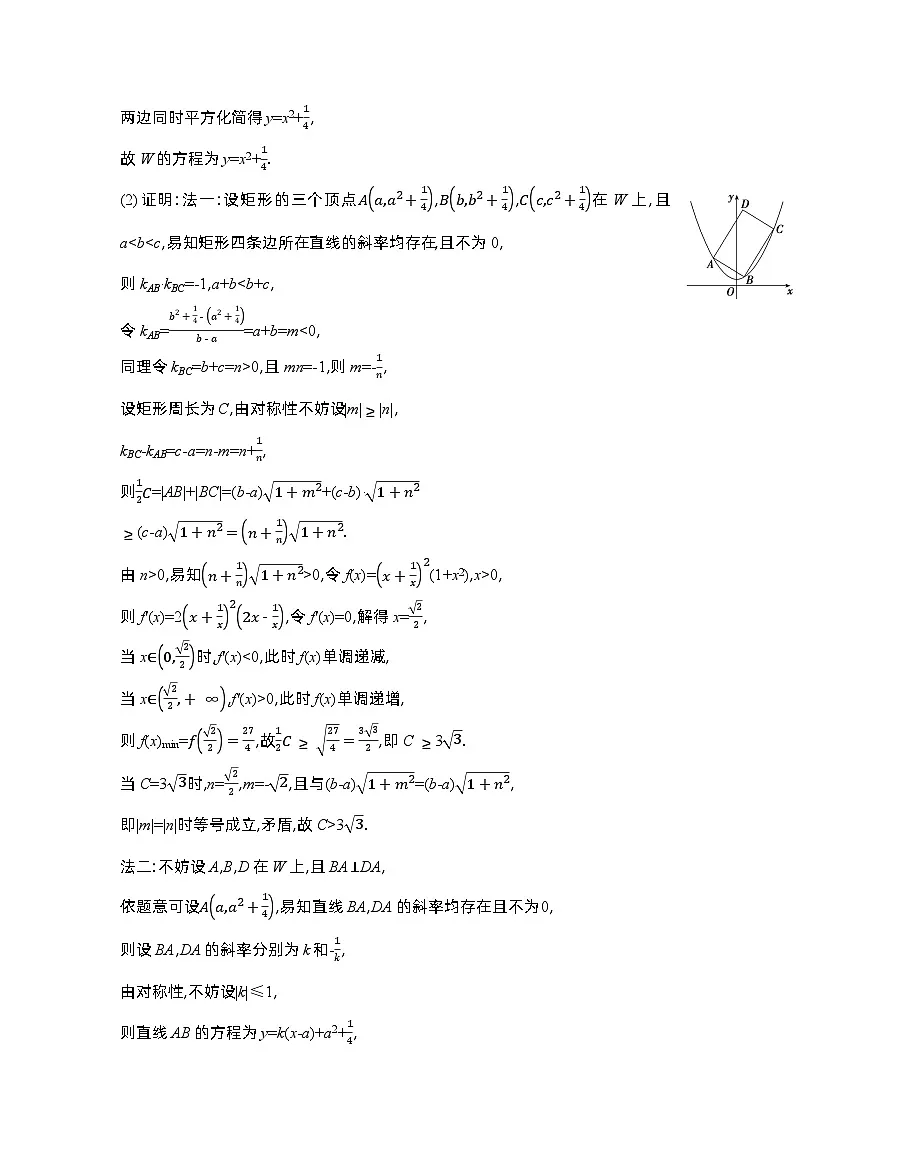 3 第三讲 圆锥曲线的综合问题第3页