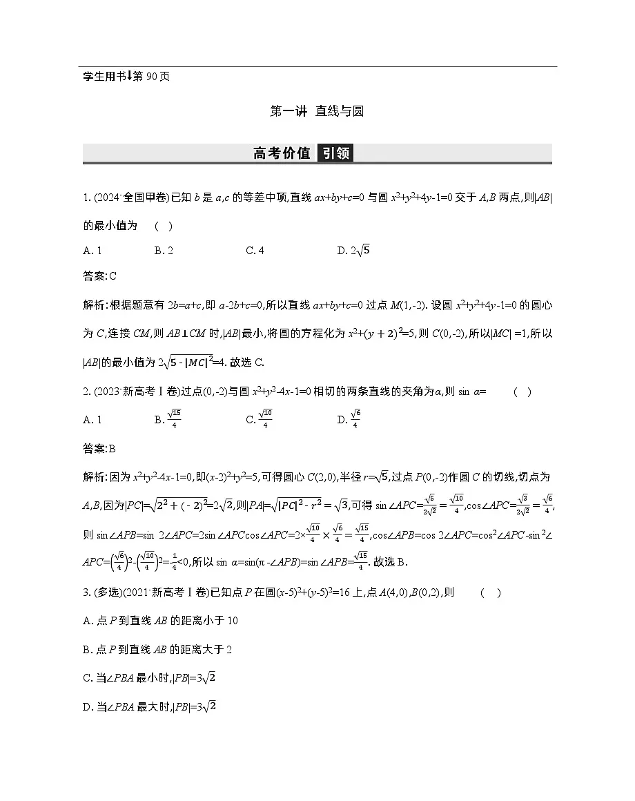 1 第一讲 直线与圆第3页