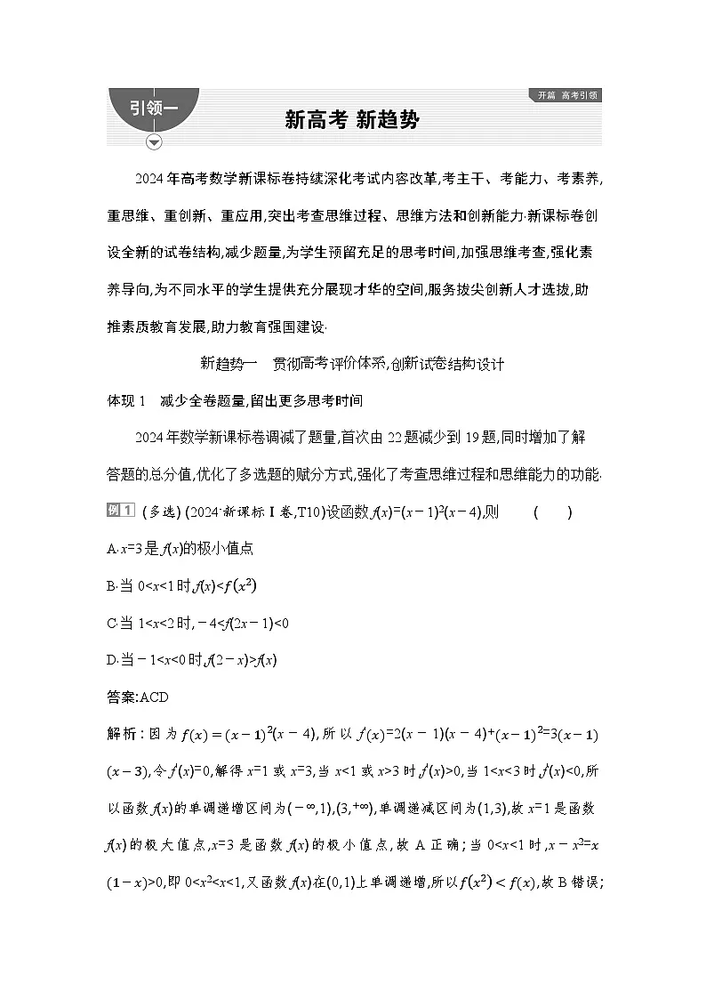 1 引领一 新高考 新趋势第1页