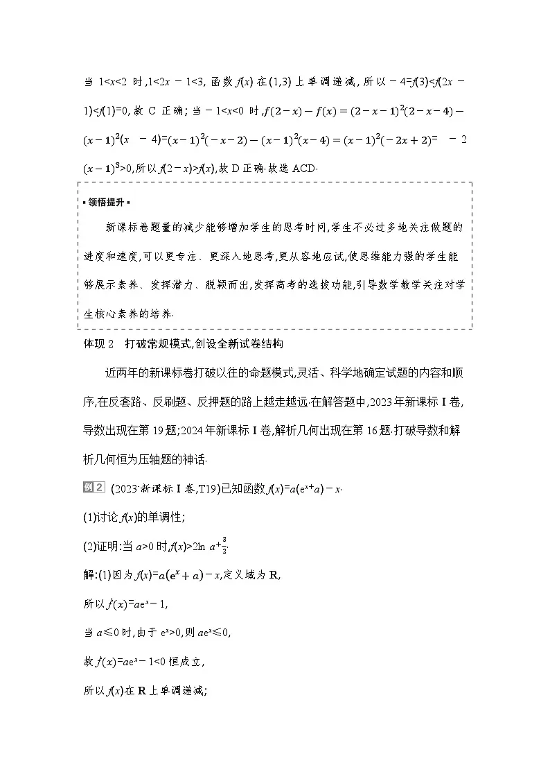 1 引领一 新高考 新趋势第2页