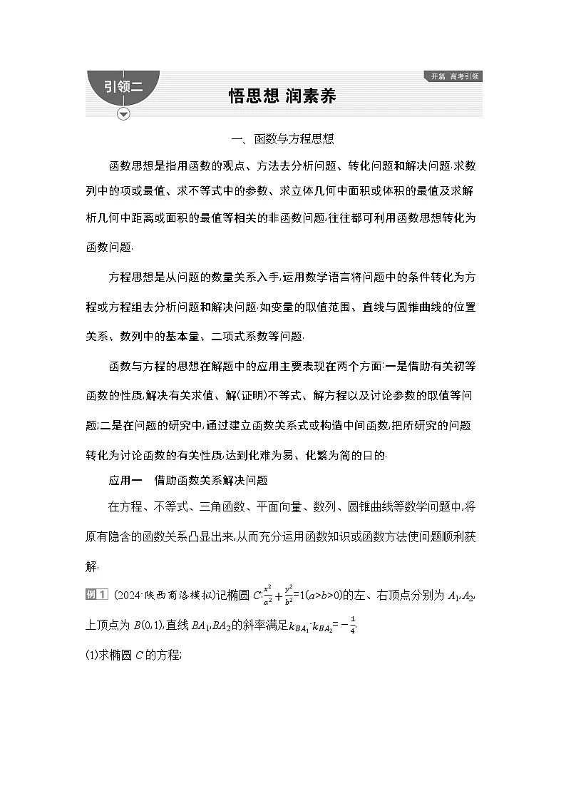 2 引领二 悟思想 润素养第1页