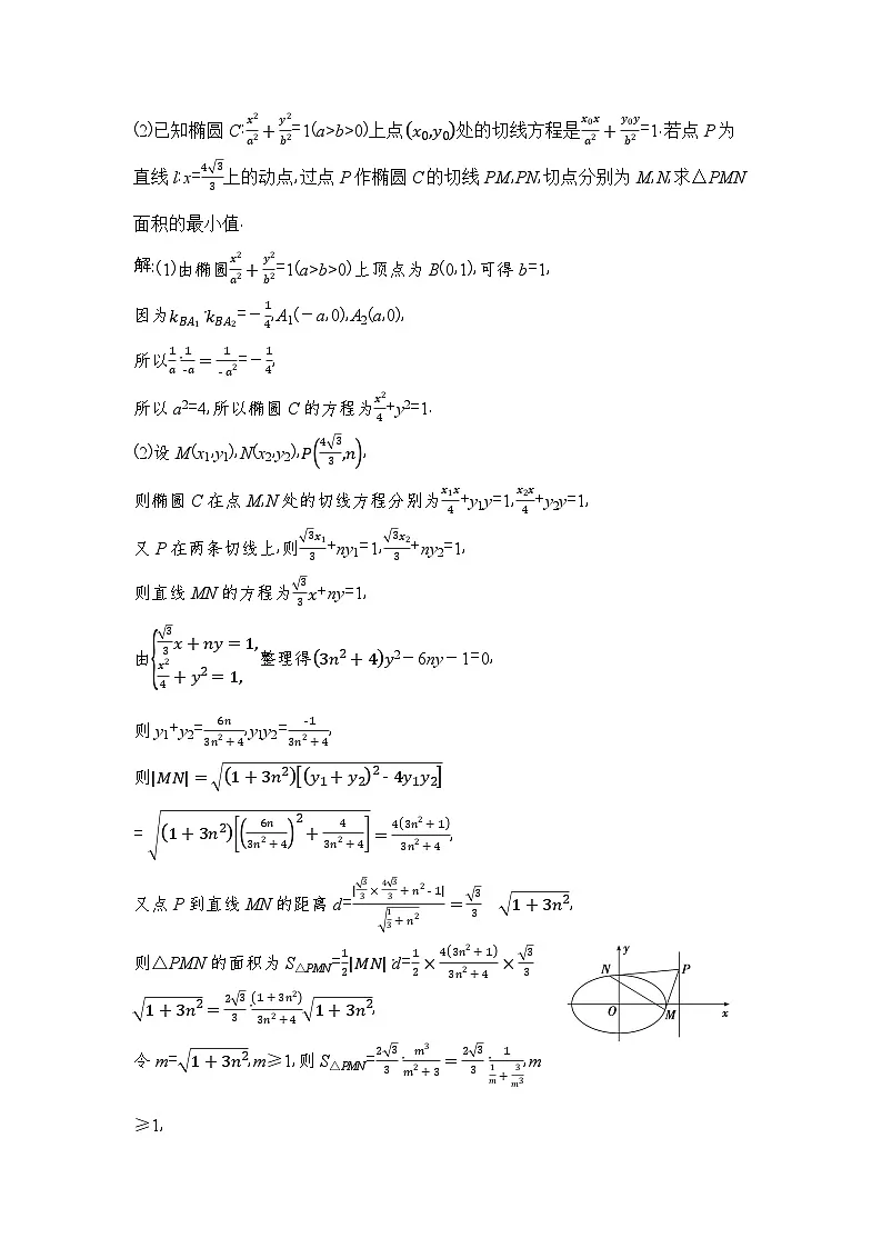2 引领二 悟思想 润素养第2页