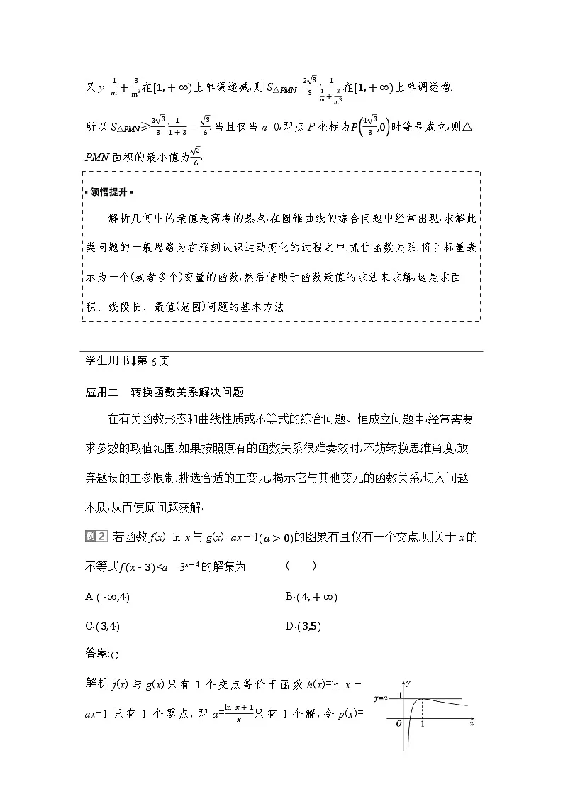 2 引领二 悟思想 润素养第3页