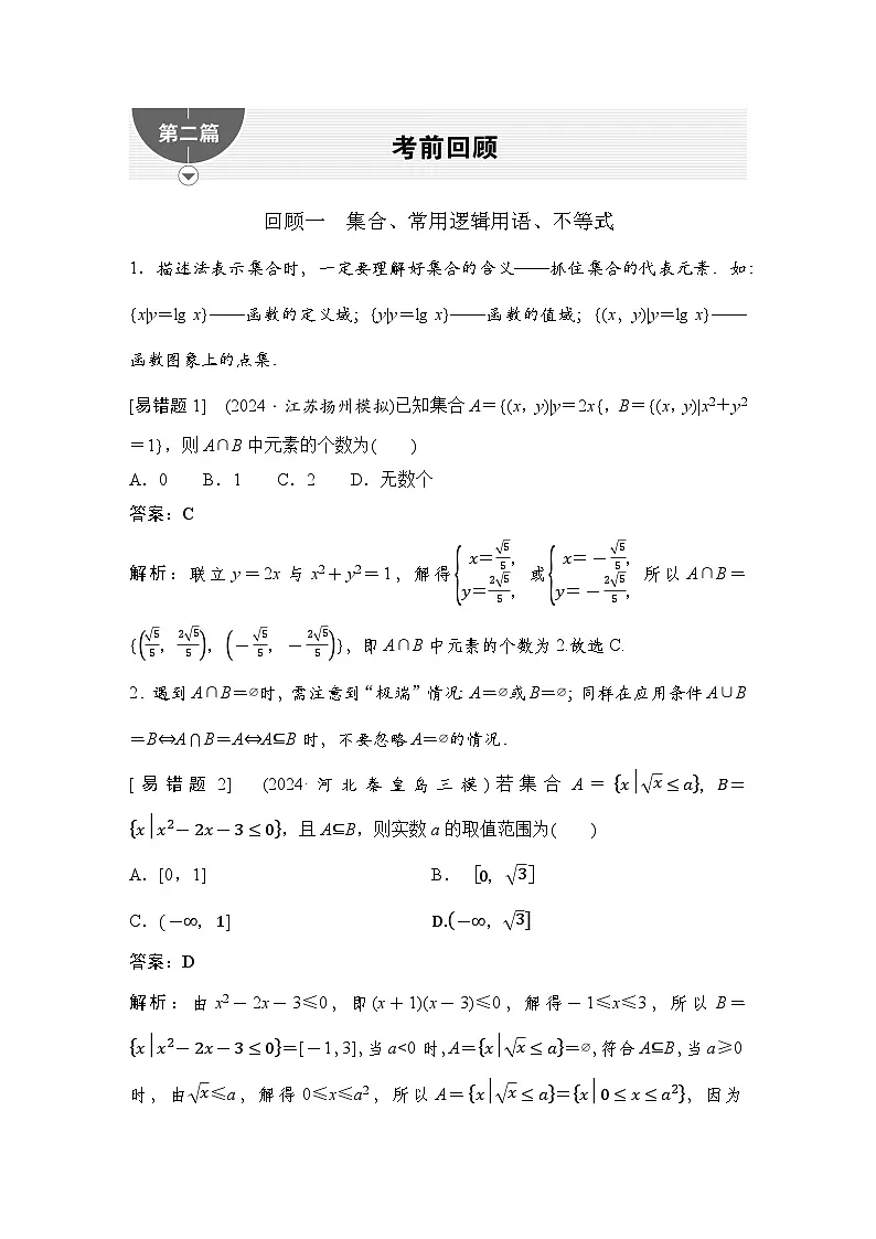 1 回顾一~回顾五第1页