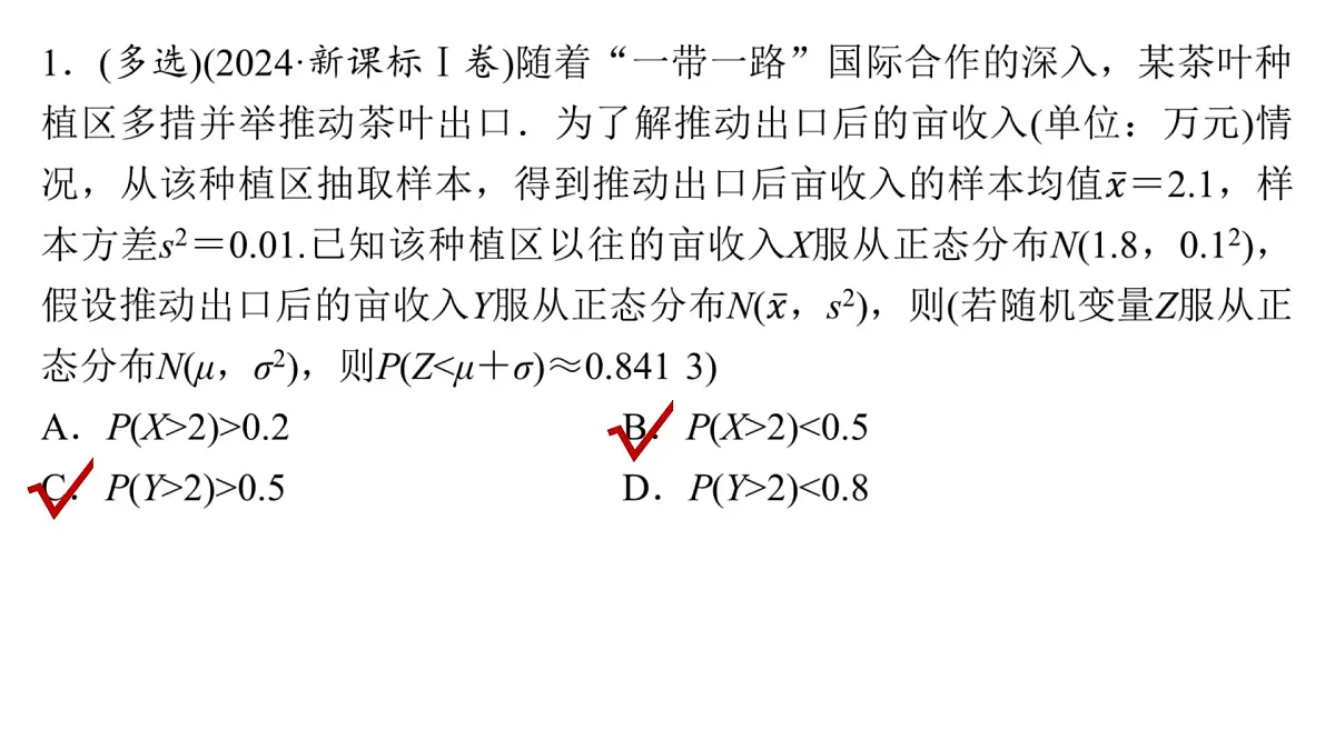 1 第一讲 概率、随机变量及其分布第6页