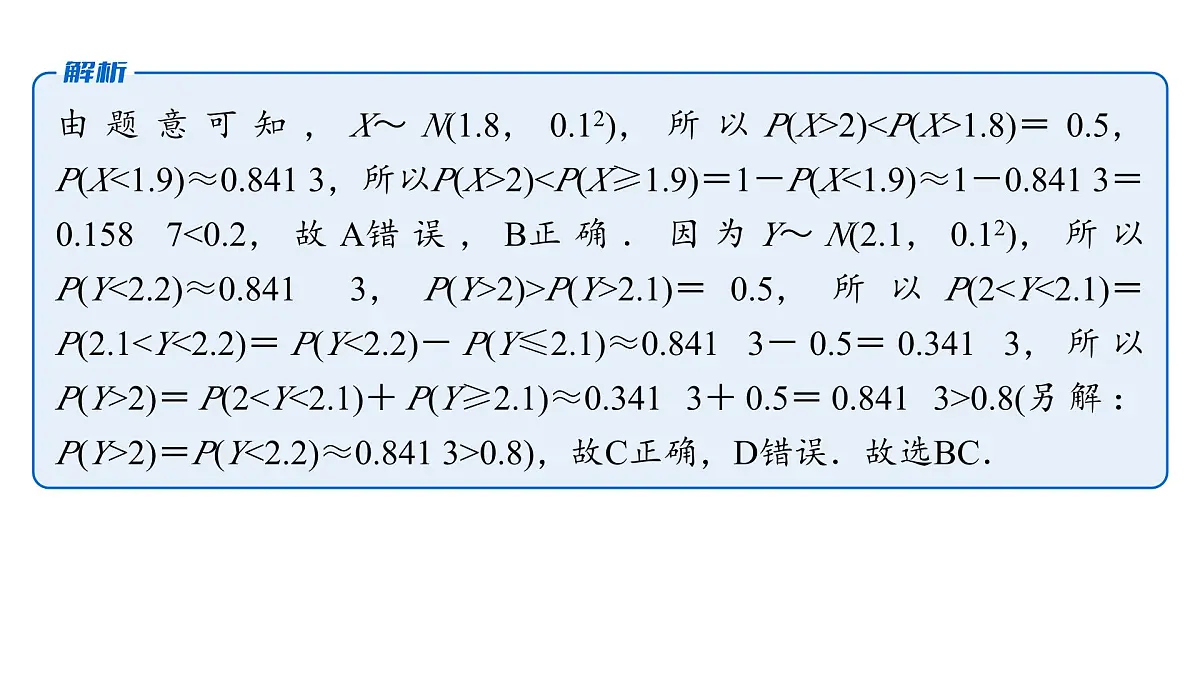 1 第一讲 概率、随机变量及其分布第7页