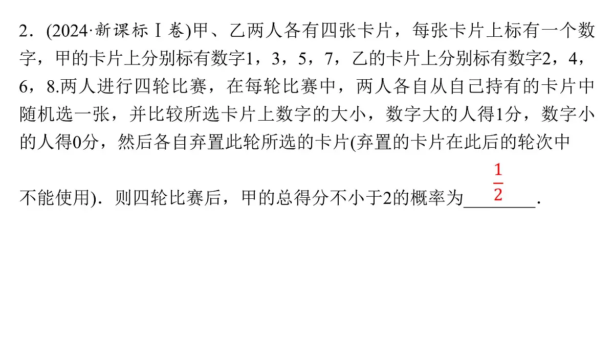 1 第一讲 概率、随机变量及其分布第8页