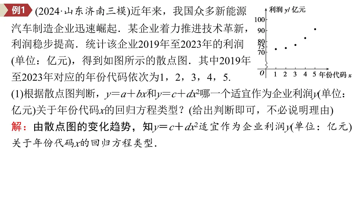 5 培优拓展3 生产生活情境下的预测与决策问题第4页