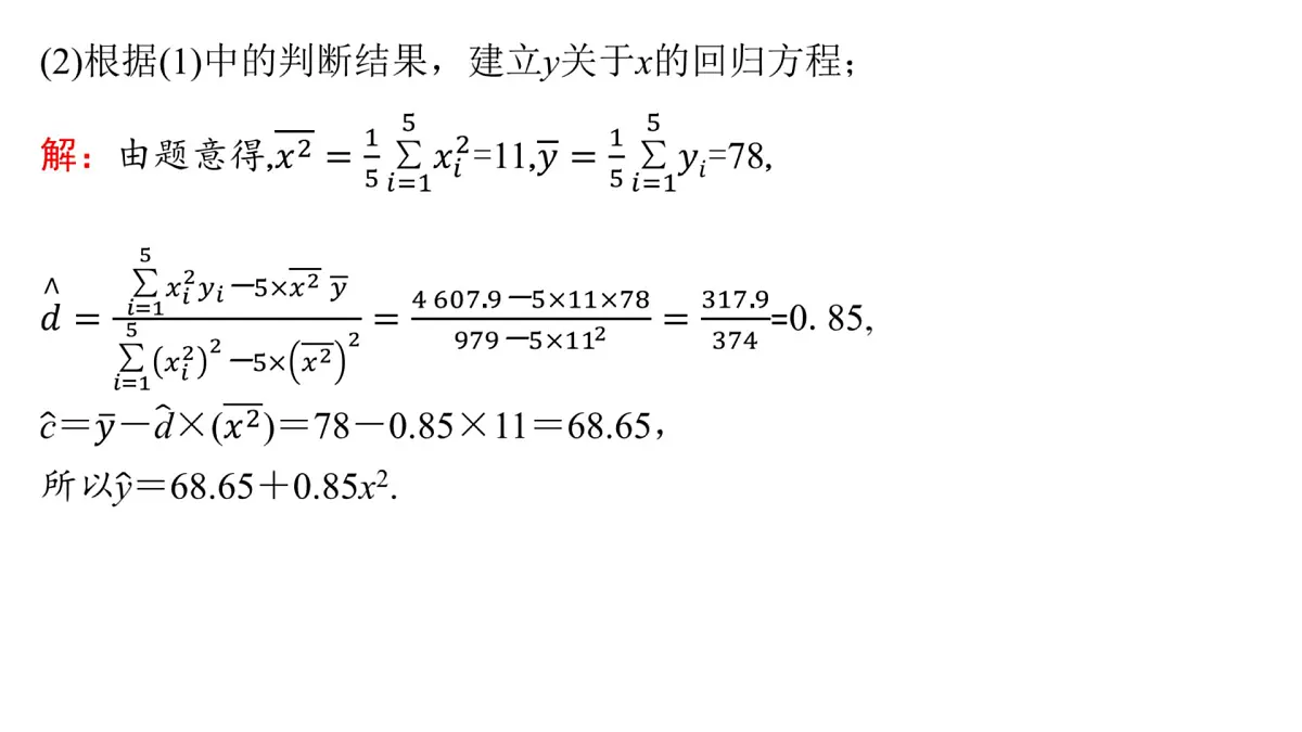 5 培优拓展3 生产生活情境下的预测与决策问题第5页