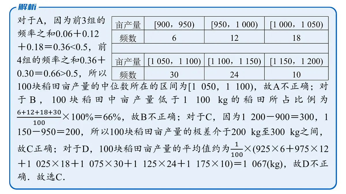 2 第二讲 统计与成对数据的统计分析第5页