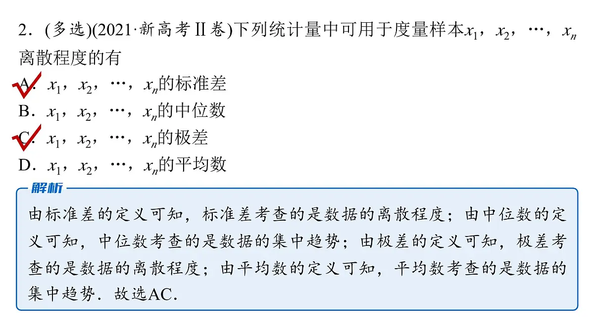 2 第二讲 统计与成对数据的统计分析第6页