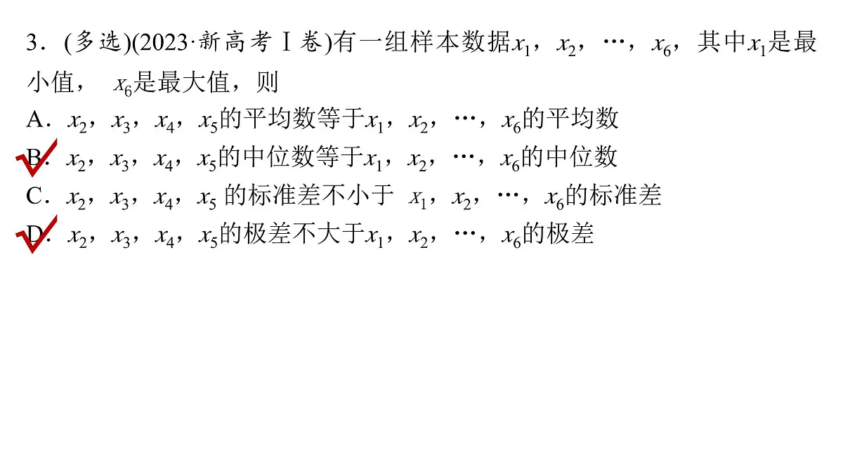 2 第二讲 统计与成对数据的统计分析第7页