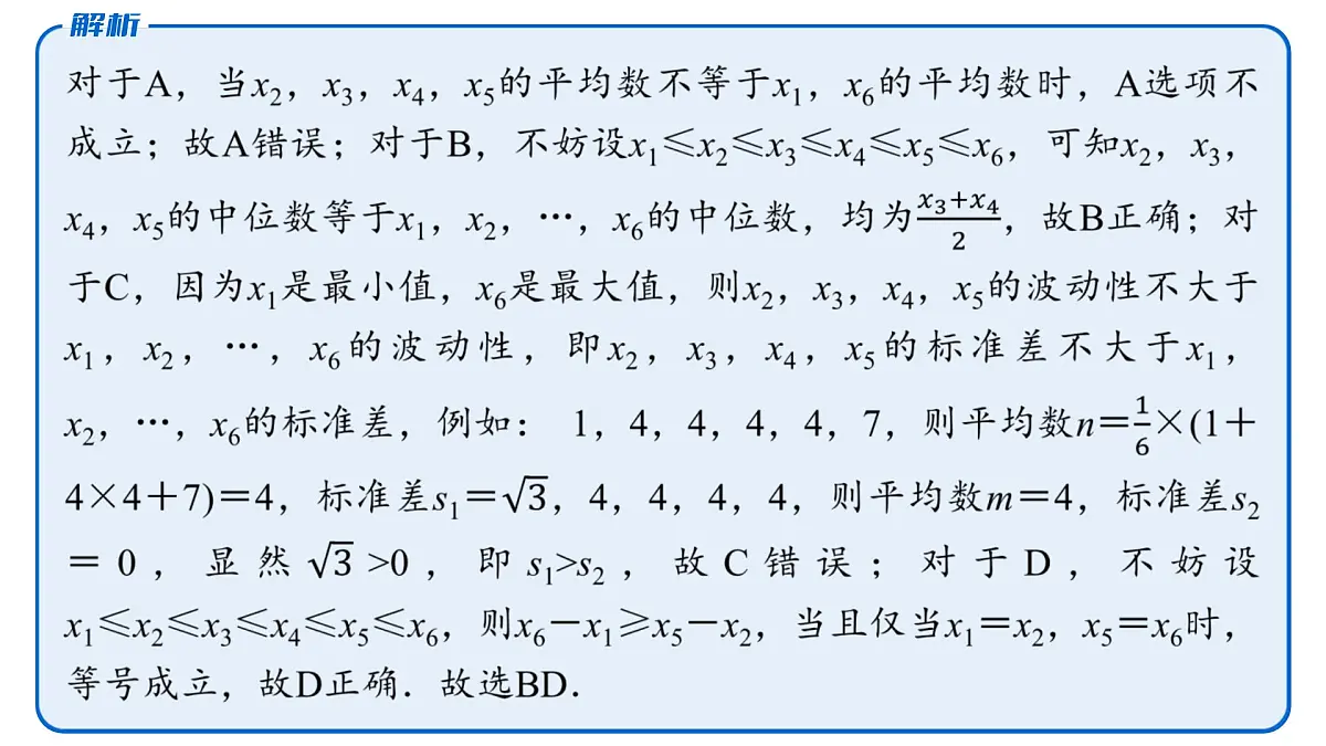 2 第二讲 统计与成对数据的统计分析第8页