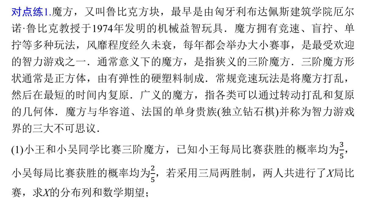 4 重难突破12 体育比赛与闯关问题第7页