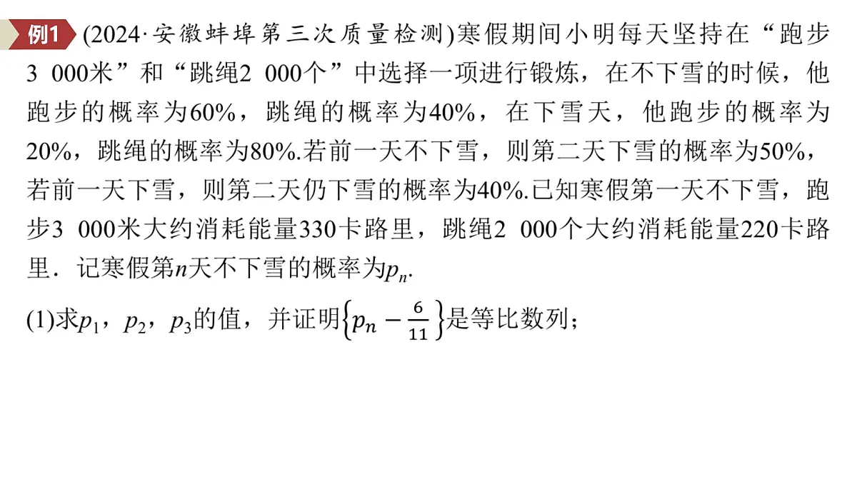 6 培优拓展4 概率与数列、函数、导数的综合问题第4页