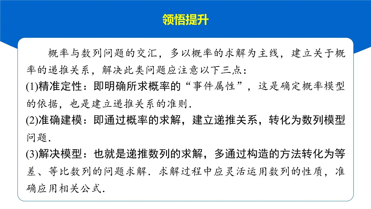 6 培优拓展4 概率与数列、函数、导数的综合问题第7页