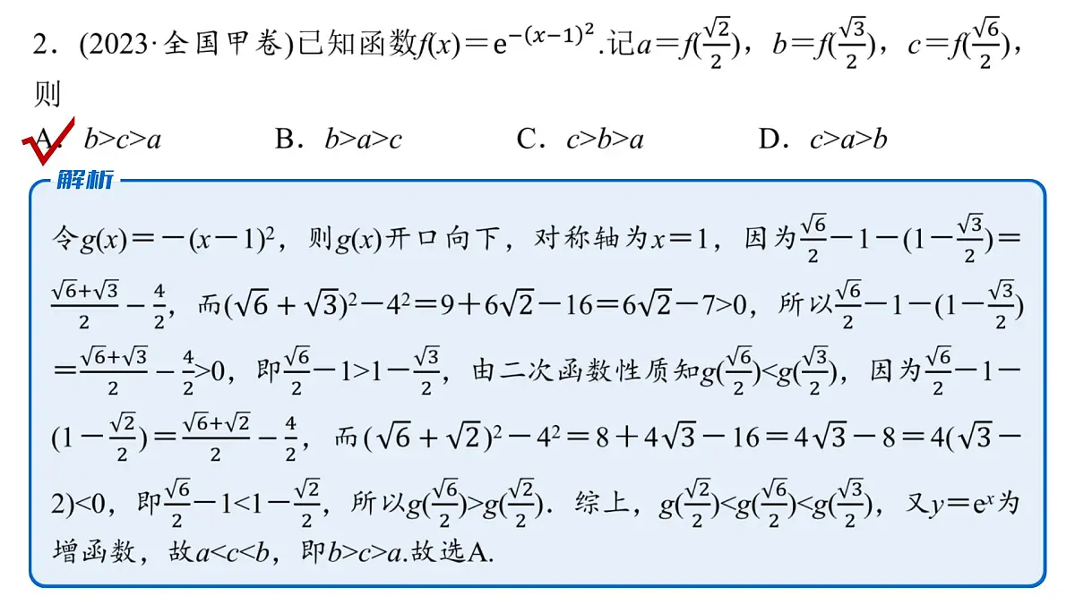 2 第二讲 基本初等函数、函数与方程第5页