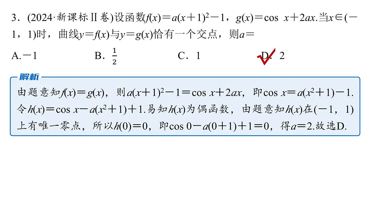 2 第二讲 基本初等函数、函数与方程第6页
