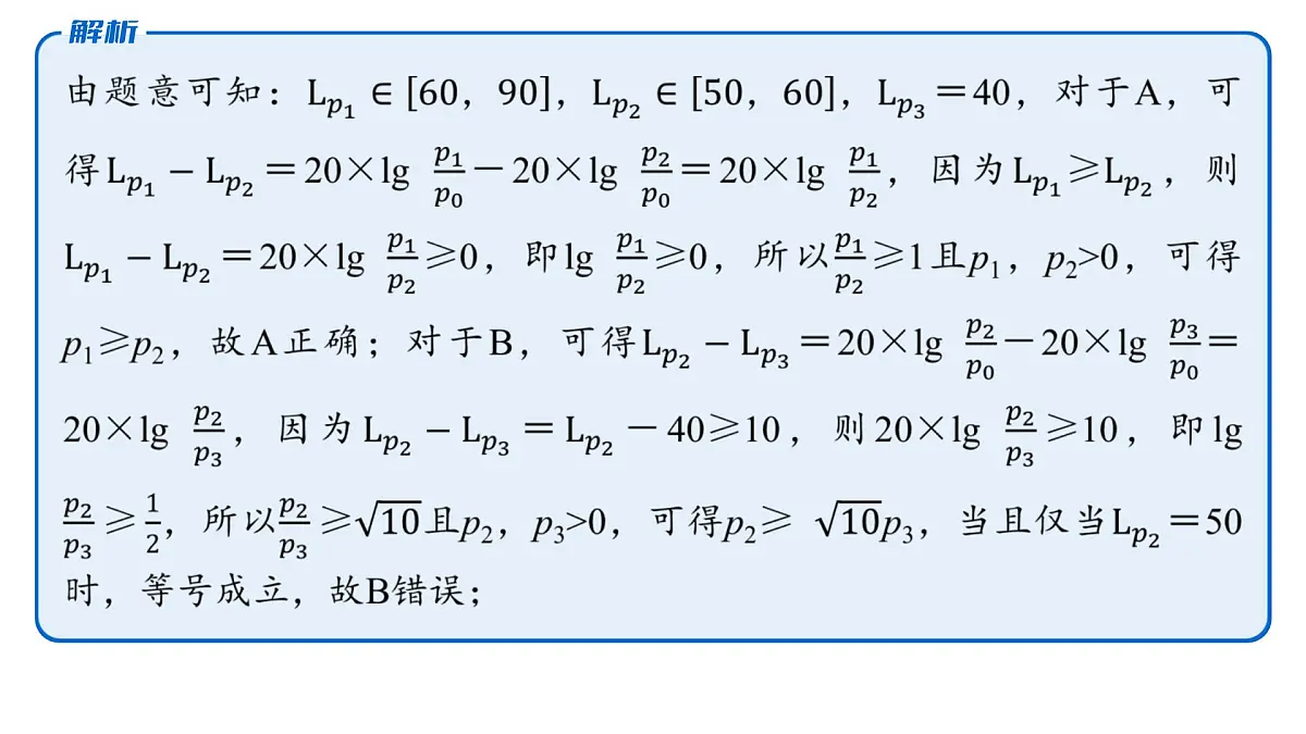 2 第二讲 基本初等函数、函数与方程第8页