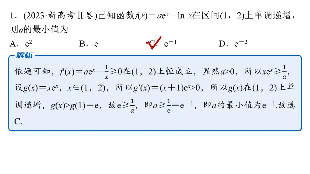 3 第三讲 利用导数研究函数的性质第4页