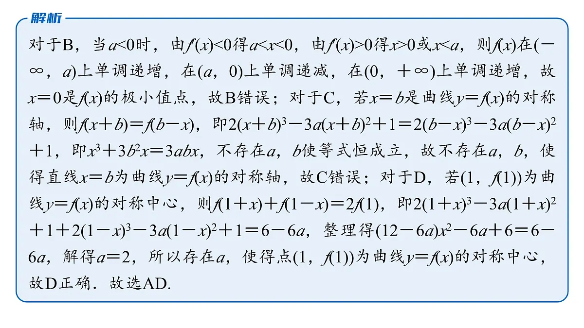 3 第三讲 利用导数研究函数的性质第6页