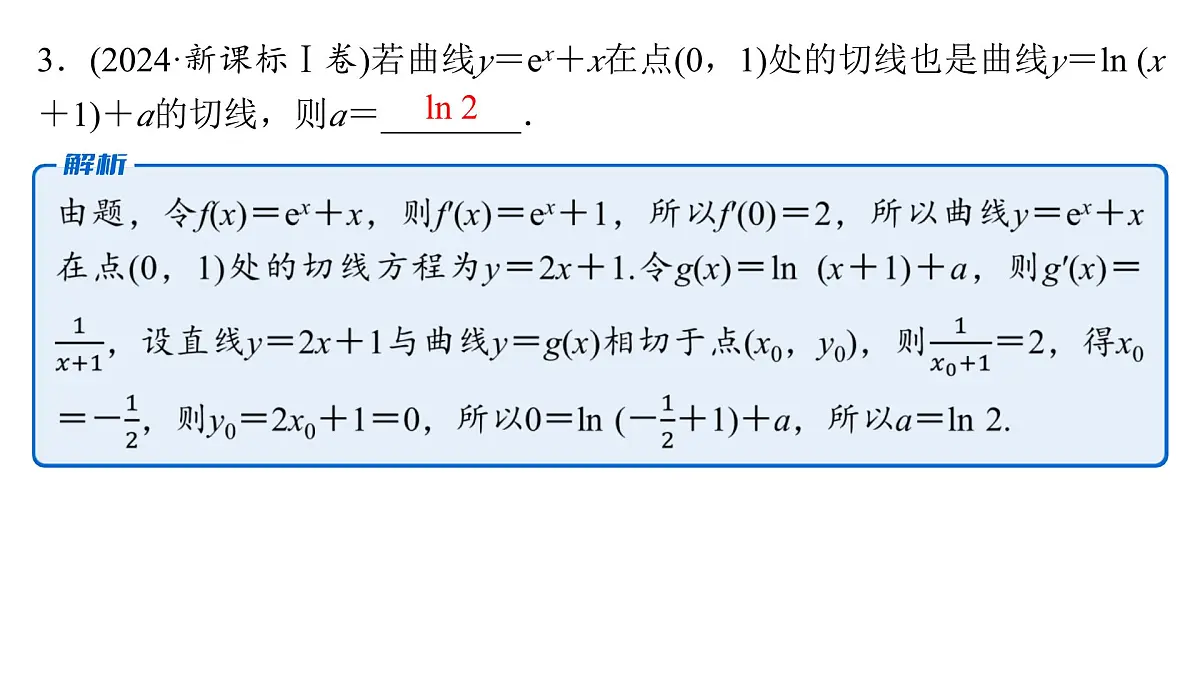 3 第三讲 利用导数研究函数的性质第7页
