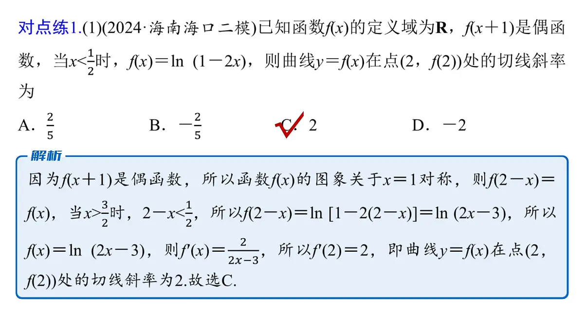 6 重难突破13 切线与公切线问题第7页