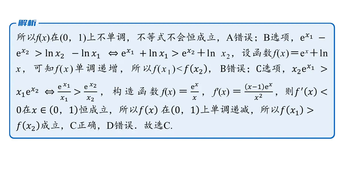 9 培优拓展6 导数中的同构问题第5页