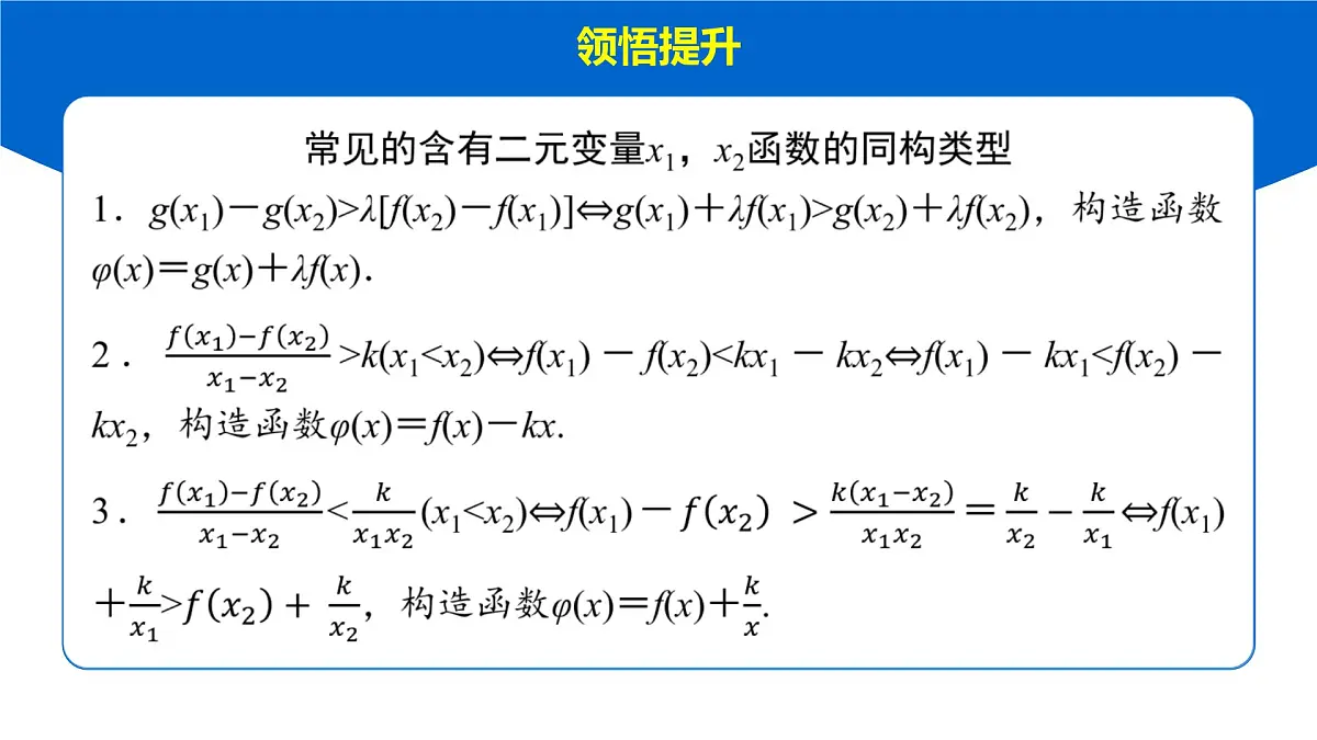 9 培优拓展6 导数中的同构问题第7页