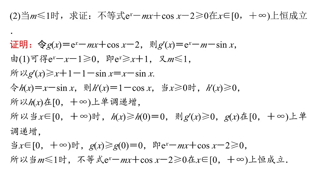 11 培优拓展8 导数中常见的放缩应用第5页