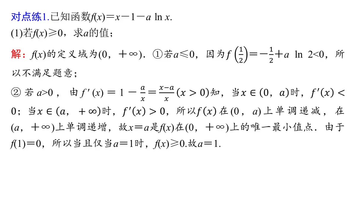 11 培优拓展8 导数中常见的放缩应用第8页