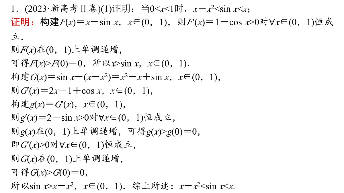 4 第四讲 函数与导数的综合问题第4页