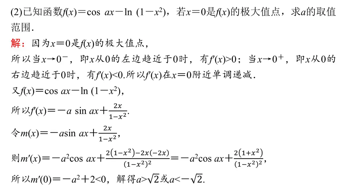 4 第四讲 函数与导数的综合问题第5页