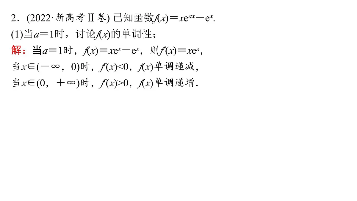 4 第四讲 函数与导数的综合问题第6页