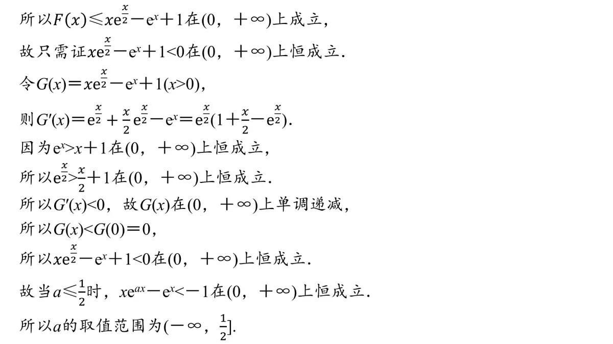 4 第四讲 函数与导数的综合问题第8页